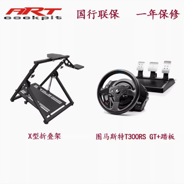 圖片 ARTcockpit X型折疊賽車模擬器遊戲方向盤支架（＋圖馬斯特 T300RS GT 方向盤＋排擋＋踏板）【含台灣本島到府安裝】