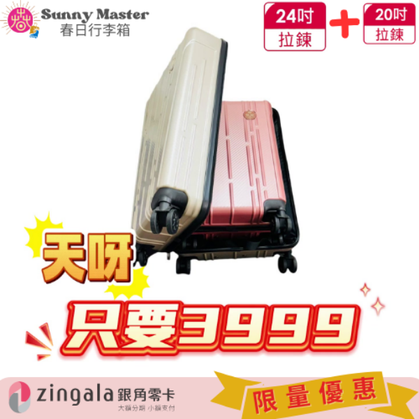 圖片 Sunny Master │24+20吋行李箱│登機箱│直排輪靜音