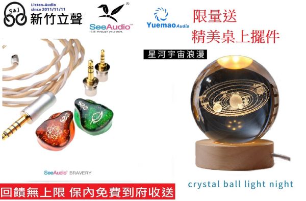 圖片 新竹立聲 | See Audio Bravery 勇氣 限量版 SeeAudio 2024 Bravery 麻婆豆腐