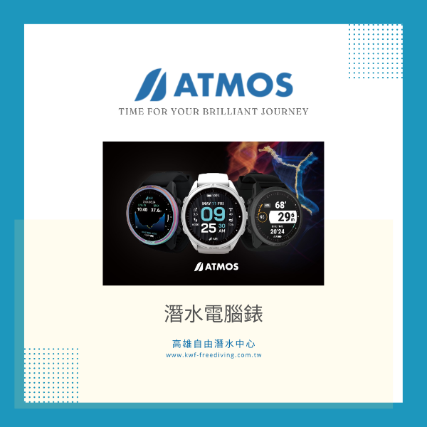 圖片 【高雄自由潛水中心】ATMOS Mission 3 潛水電腦錶 ***贈 長蛙鞋旅行硬殼收納箱 ***