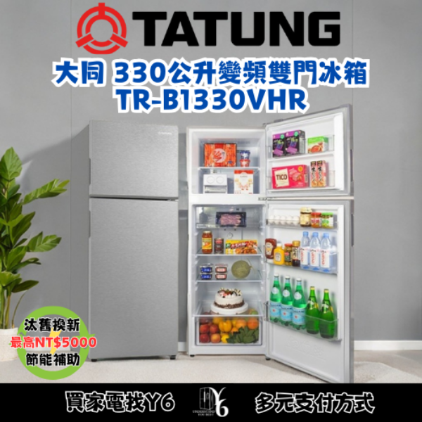 TATUNG 大同 330公升變頻雙門冰箱 TR-B1330VHR