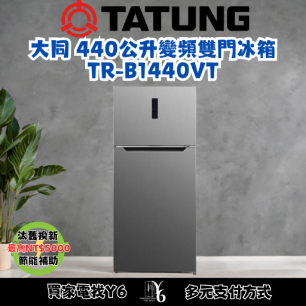 TATUNG 大同 440公升變頻雙門冰箱 TR-B1440VT