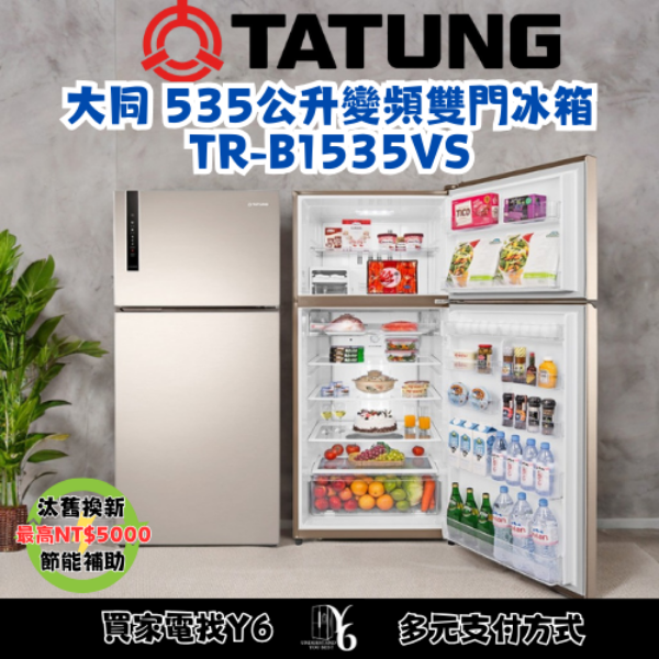 TATUNG 大同 535公升變頻雙門冰箱 TR-B1535VS