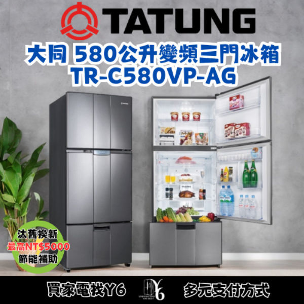 TATUNG 大同 580公升變頻三門冰箱 TR-C580VP-AG