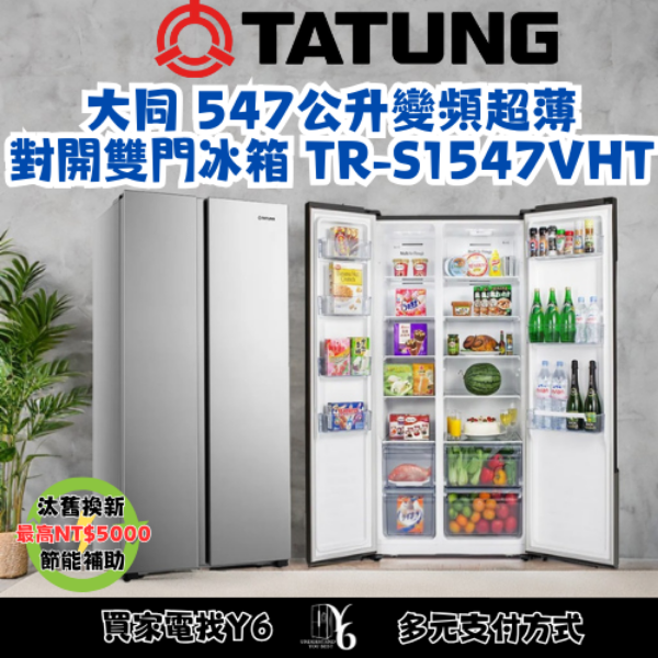 TATUNG 大同 547公升變頻超薄對開雙門冰箱 TR-S1547VHT