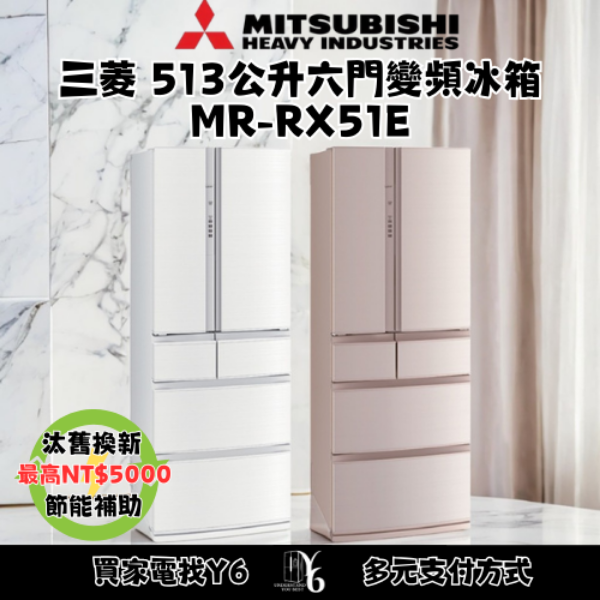 Mitsubishi 三菱 513公升六門變頻冰箱 MR-RX51E