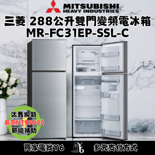 Mitsubishi 三菱 288公升雙門變頻電冰箱 MR-FC31EP-SSL-C