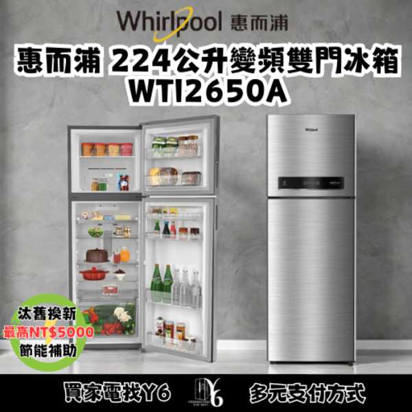 Whirlpool 惠而浦 224公升變頻雙門冰箱 WTI2650A