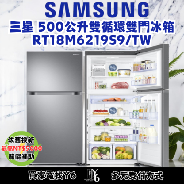 SAMSUNG 三星 500公升雙循環雙門冰箱 RT18M6219S9/TW