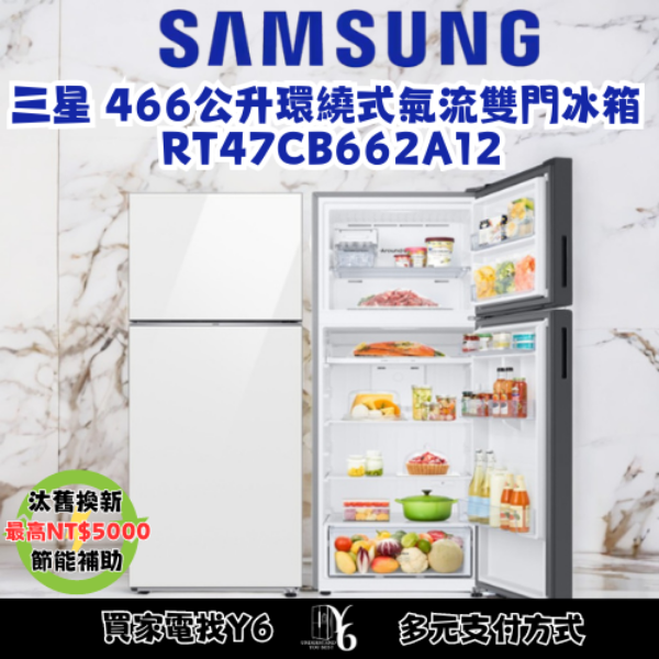 SAMSUNG 三星 466公升環繞式氣流雙門冰箱 RT47CB662A12