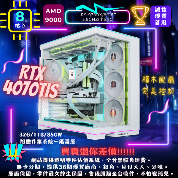 圖片 【o11】積木風扇全系列(R7-9700X/RTX4070TiS/32G/1TB/溫度儀表板水冷/經典機木風扇)