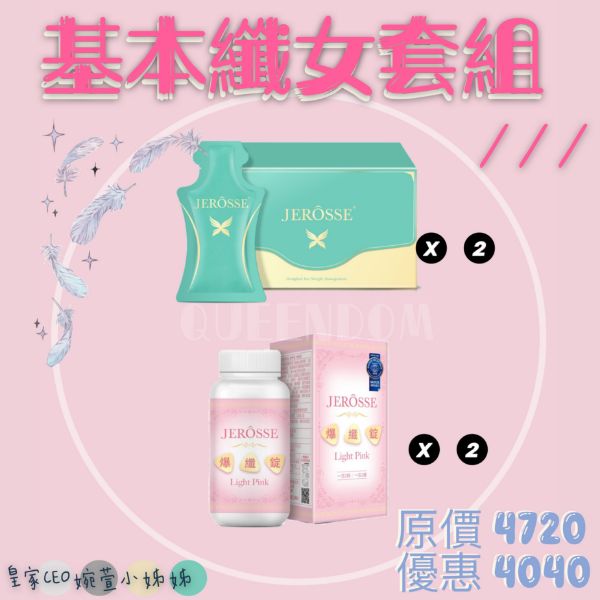 圖片 基本纖女組