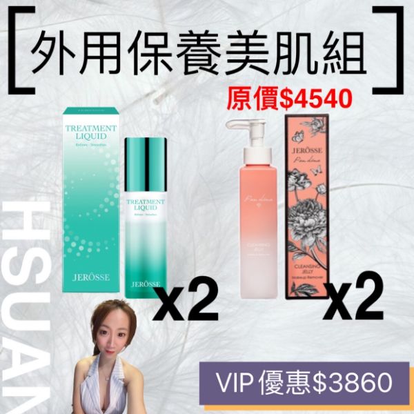 圖片 外用保養美肌組