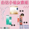 圖片 自信小仙女套組