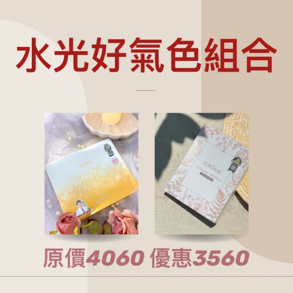 圖片 水光好氣色組