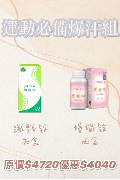 圖片 運動必備爆汗組