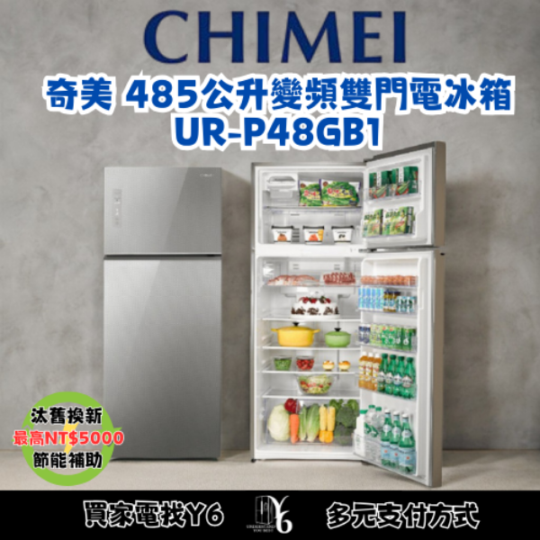 CHIMEI 奇美 485公升變頻雙門電冰箱 UR-P48GB1