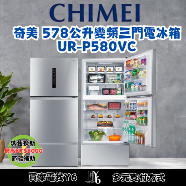 CHIMEI 奇美 578公升變頻三門電冰箱 UR-P580VC