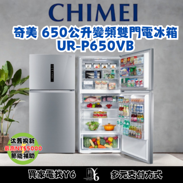 CHIMEI 奇美 650公升變頻雙門電冰箱 UR-P650VB