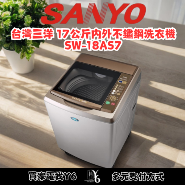 SANLUX 台灣三洋 17公斤內外不鏽鋼洗衣機 SW-18AS7