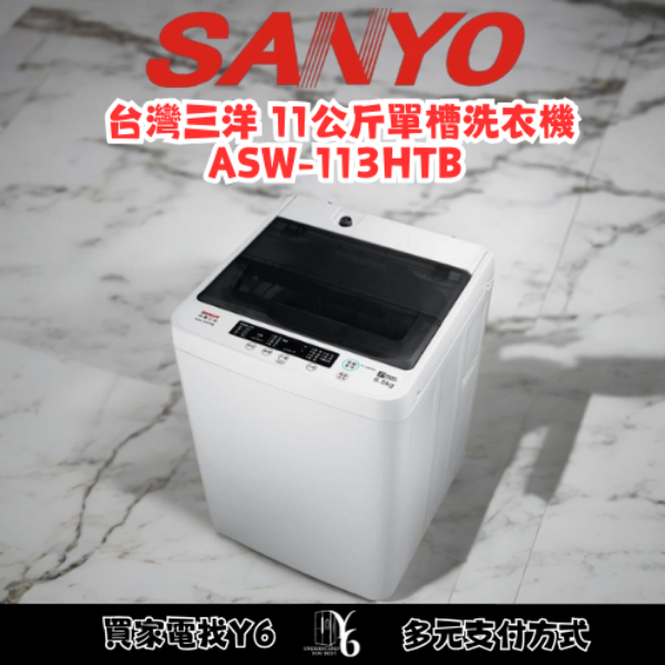 SANLUX 台灣三洋 11公斤單槽洗衣機 ASW-113HTB