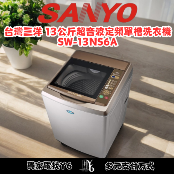 SANLUX 台灣三洋 13公斤超音波定頻單槽洗衣機 SW-13NS6A