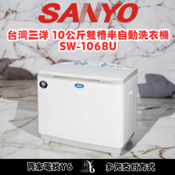 SANLUX 台灣三洋 10公斤雙槽半自動洗衣機 SW-1068U