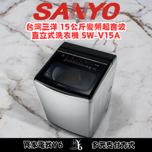 SANLUX 台灣三洋 15公斤變頻超音波直立式洗衣機 SW-V15A