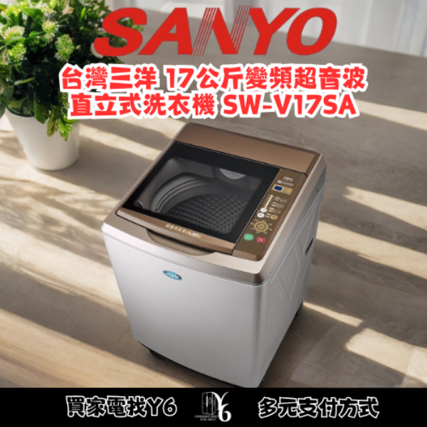 SANLUX 台灣三洋 17公斤變頻超音波直立式洗衣機 SW-V17SA