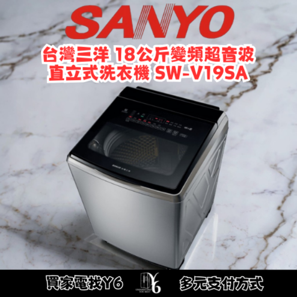 SANLUX 台灣三洋 18公斤變頻超音波直立式洗衣機 SW-V19A