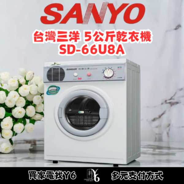 SANLUX 台灣三洋 5公斤乾衣機 SD-66U8A