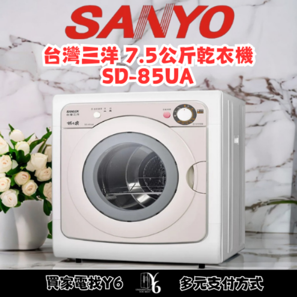 SANLUX 台灣三洋 7.5公斤乾衣機 SD-85UA