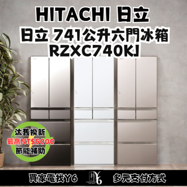 HITACHI 日立 741公升六門冰箱 RZXC740KJ