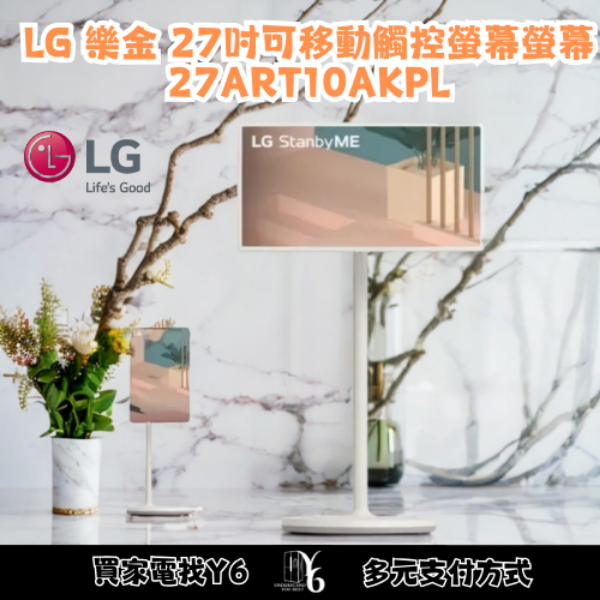 LG 樂金 27吋可移動觸控螢幕螢幕 27ART10AKPL