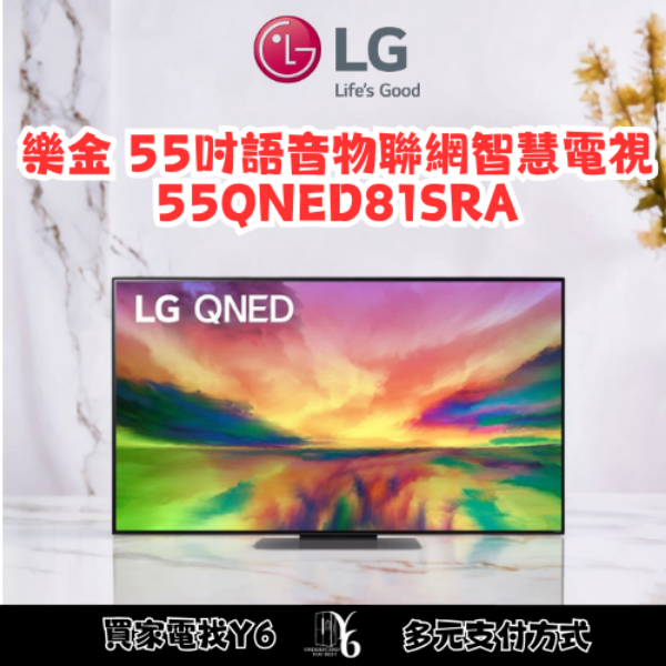 LG 樂金 55吋語音物聯網智慧電視 55QNED81SRA