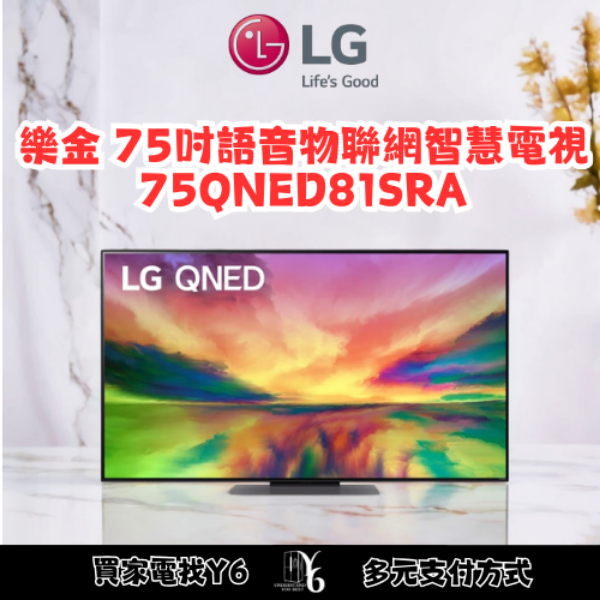 LG 樂金 75吋語音物聯網智慧電視 75QNED81SRA