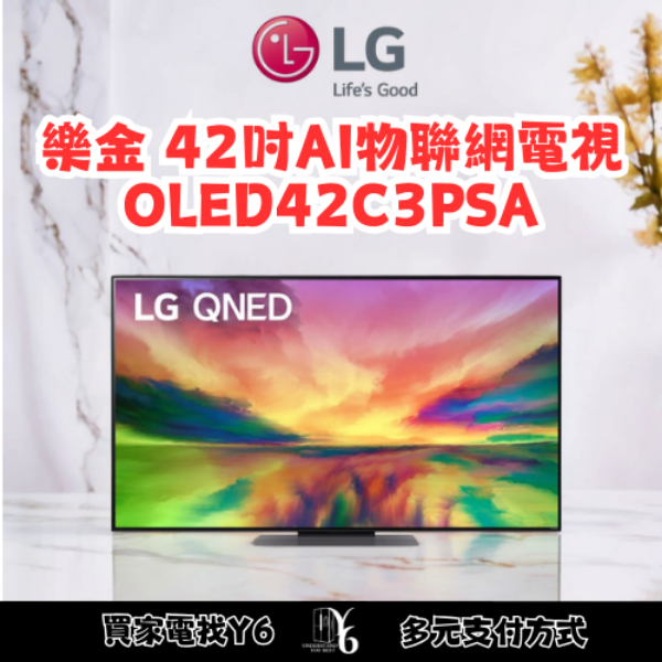 LG 樂金 42吋AI物聯網電視 OLED42C3PSA