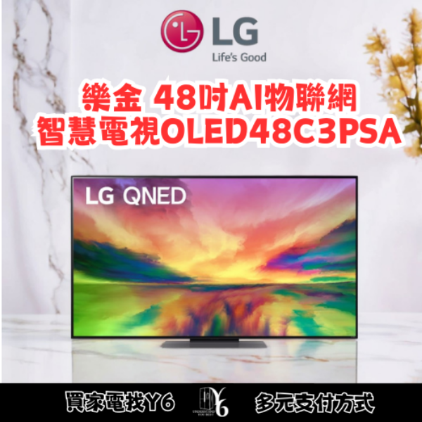 LG 樂金 48吋AI物聯網智慧電視 OLED48C3PSA