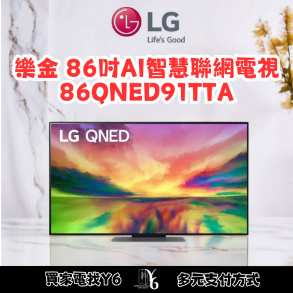 LG 樂金 86吋AI智慧聯網電視 86QNED91TTA