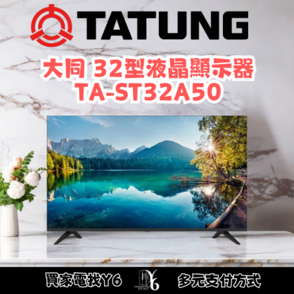 TATUNG 大同 32型液晶顯示器 TA-ST32A50