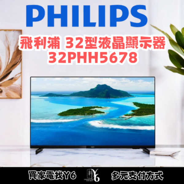 Philips 飛利浦 32型液晶顯示器 32PHH5678