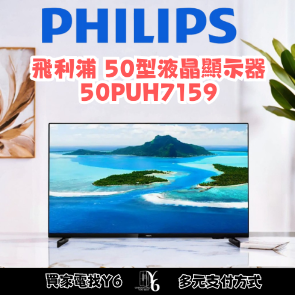 Philips 飛利浦 50型液晶顯示器 50PUH7159