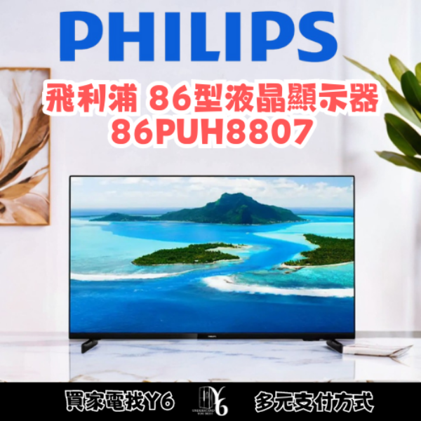 Philips 飛利浦 86型液晶顯示器 86PUH8807