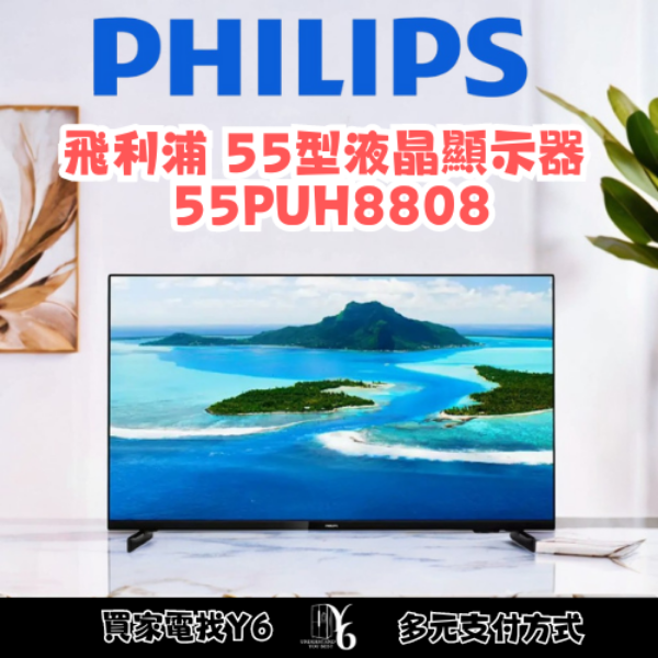 Philips 飛利浦 55型液晶顯示器 55PUH8808