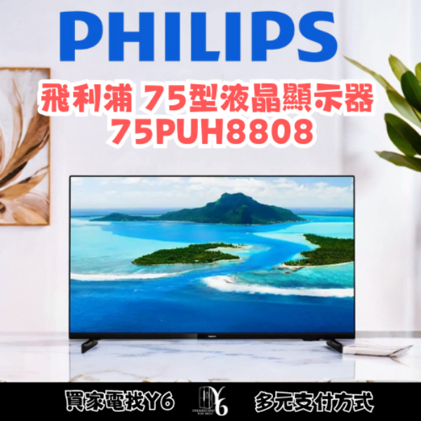 Philips 飛利浦 75型液晶顯示器 75PUH8808