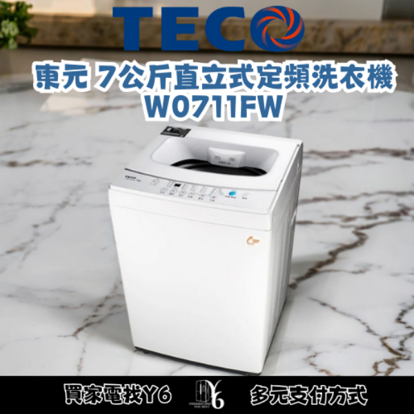 TECO 東元 7公斤直立式定頻洗衣機 W0711FW