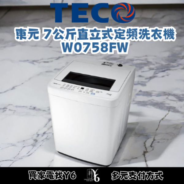 TECO 東元 7公斤直立式定頻洗衣機 W0758FW