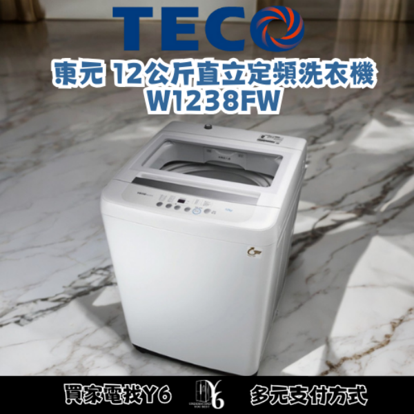 TECO 東元 12公斤直立定頻洗衣機 W1238FW