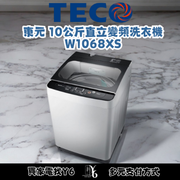 TECO 東元 10公斤直立變頻洗衣機 W1068XS