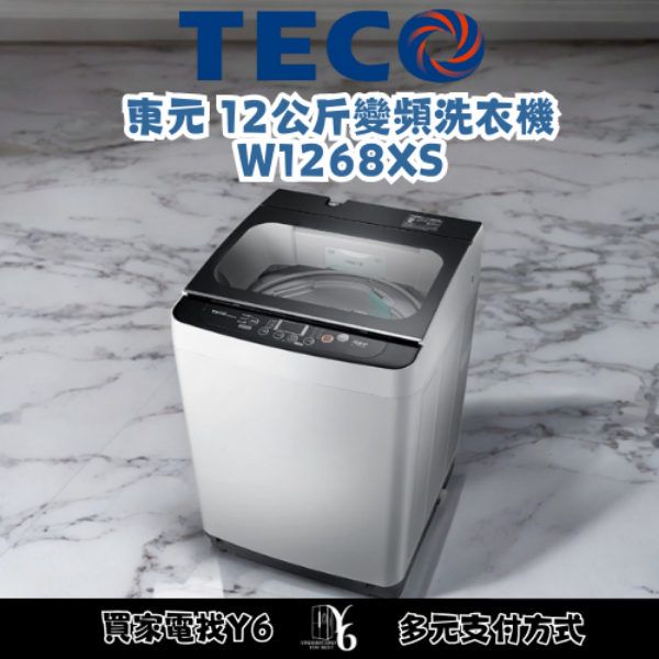 TECO 東元 12公斤變頻洗衣機 W1268XS